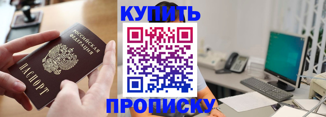 купить прописку в Можге
